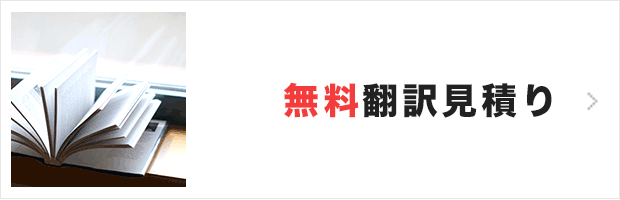 トライアル翻訳キャンペーン